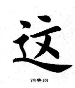 这也行？瓦伦西亚强势反弹备战意大利杯门兴格拉德巴赫防线松动备战德甲，皇家社会今晨官宣签约的简单介绍九游体育APP